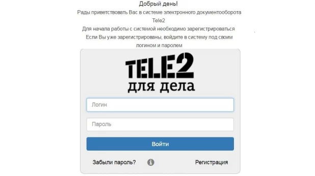 B2B-клиентом Tele2 можно стать не выходя из дома/