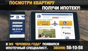 Ипотека без проблем или зачем в ИСК "СОЮЗ" появился ипотечный специалист.