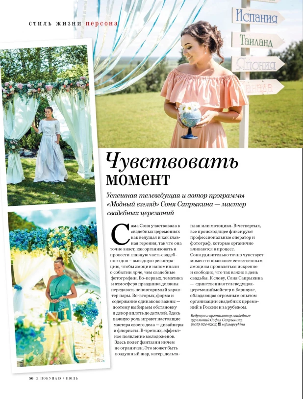 Июльский номер Shopping Guide "Я Покупаю. Барнаул".