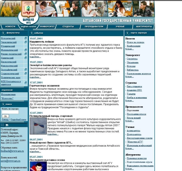 Одна из первых версий сайта Алтайского госуниверситета.