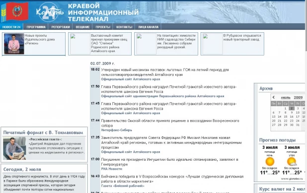 Одна из первых версий сайта телеканала "Катунь 24". 