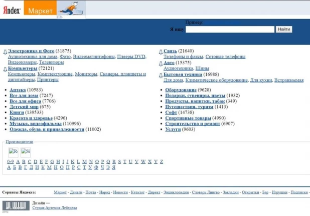 Одна из первых версий сайта "Яндекс.Маркет".