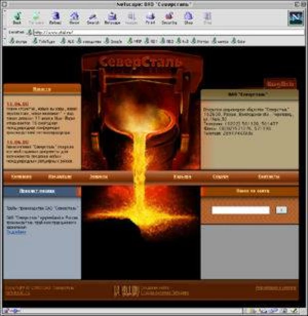 Одна из первых версий сайта "Северстали".