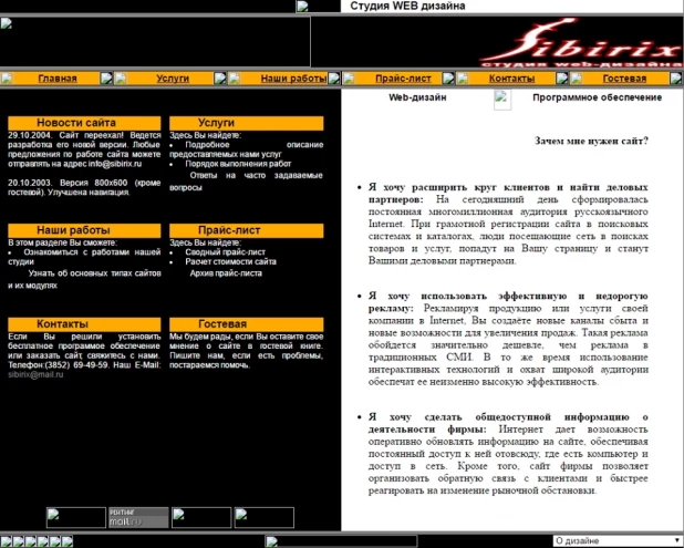 Одна из первых версий сайта компании "Сибирикс" (Алтайский край).