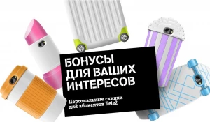 "Бонусы для ваших интересов".