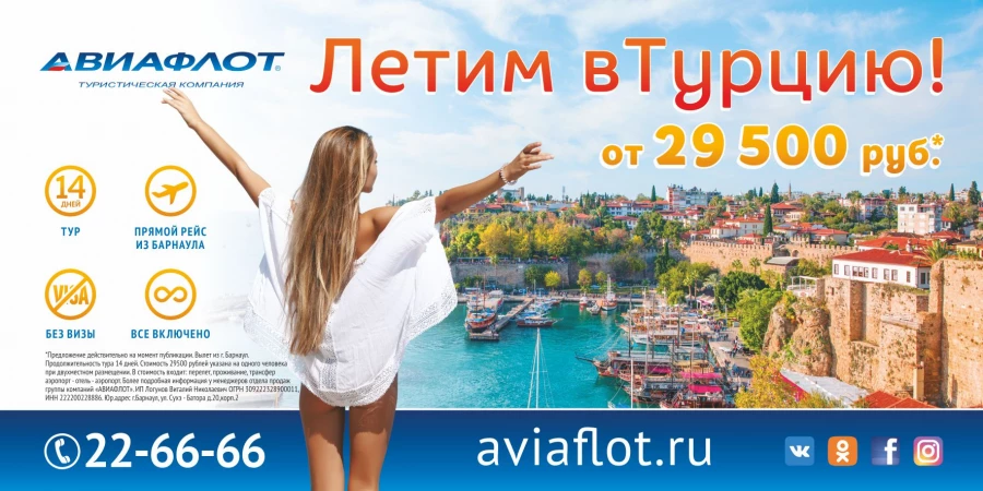 Летим в Турцию!