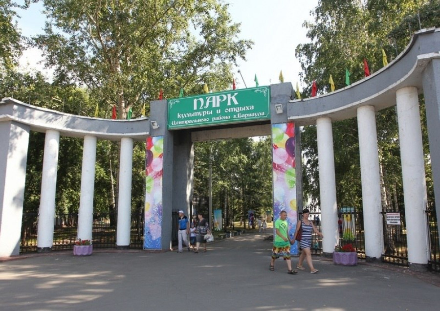 Парк Центрального района