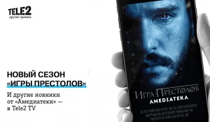 Tele2 покажет абонентам новый сезон "Игры престолов".