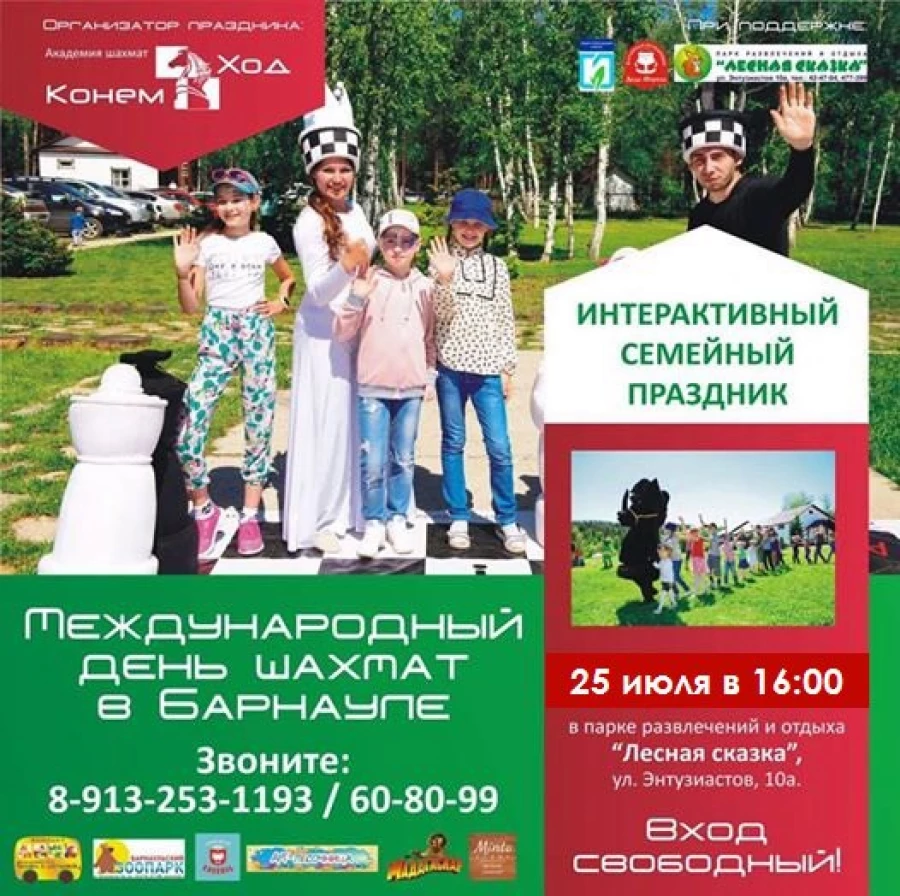 Семейный праздник "Ход конем".