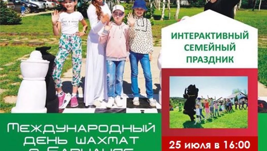 Семейный праздник "Ход конем".