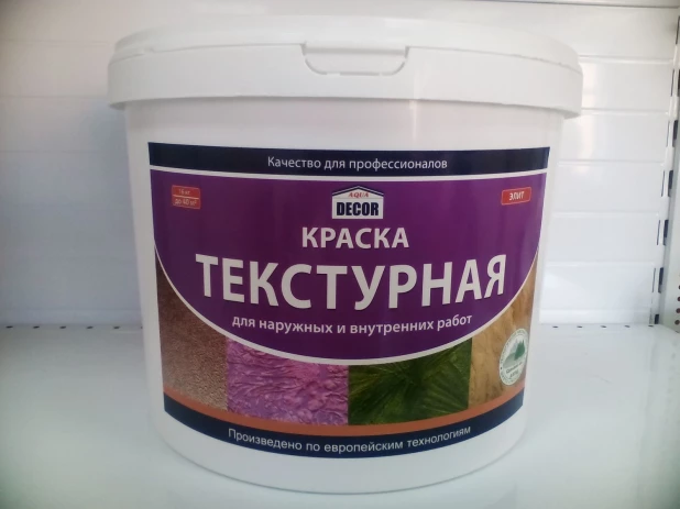 Текстурная краска.