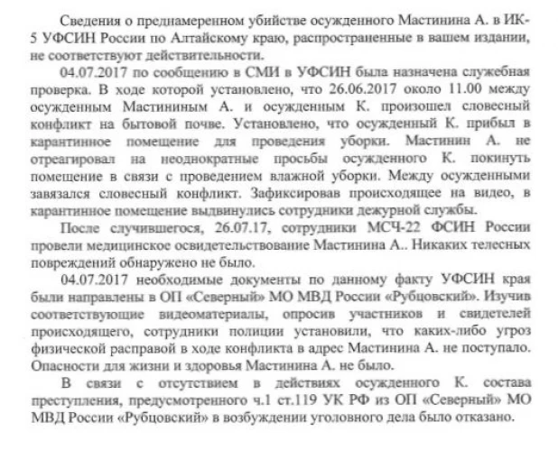 Письмо УФСИН РФ по Алтайскоу краю