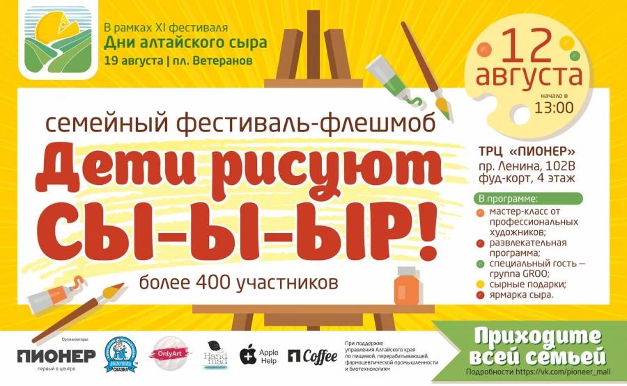 Фестиваль акварели "Дети рисуют сы-ы-ы-р".