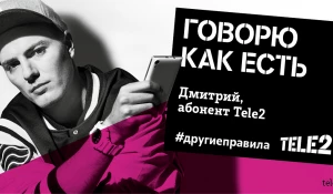 Tele2 сняла своих клиентов в рекламе/