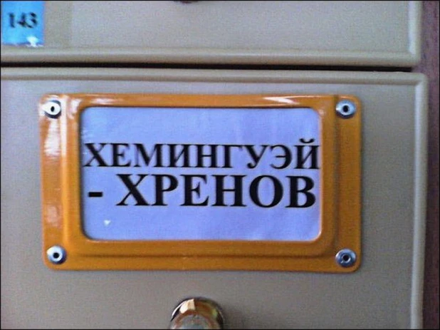 Библиотечный юмор.