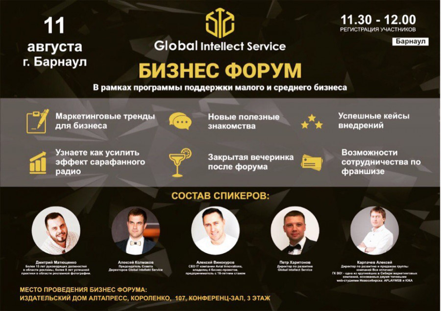 В Барнауле пройдет бизнес-форум в рамках программы поддержки малого и среднего бизнеса.