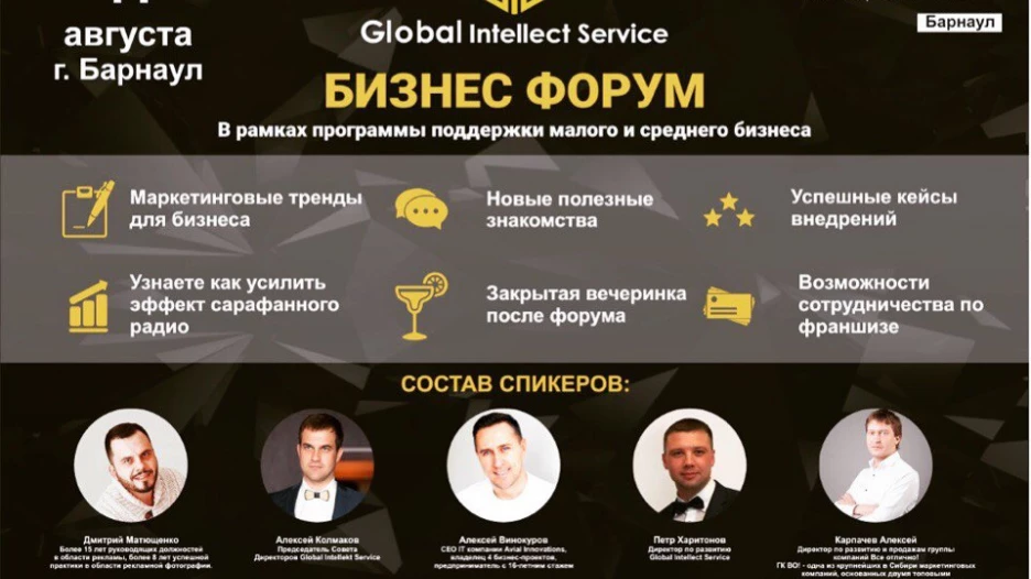 В Барнауле пройдет бизнес-форум в рамках программы поддержки малого и среднего бизнеса.