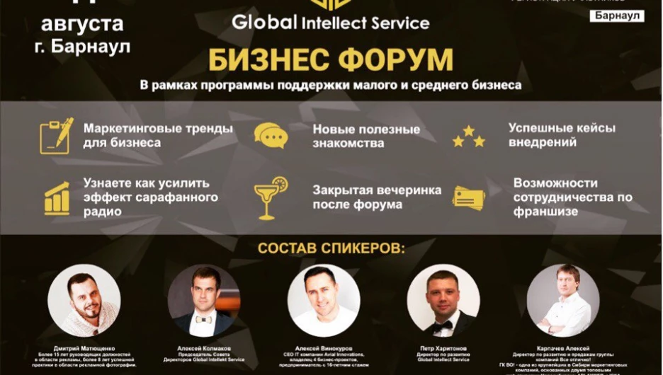 В Барнауле пройдет бизнес-форум в рамках программы поддержки малого и среднего бизнеса.