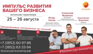 В Барнауле проведут интенсив для развития бизнеса.
