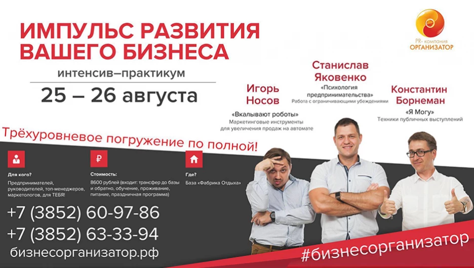 В Барнауле проведут интенсив для развития бизнеса.