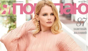 Журнал "Я ПОКУПАЮ". Август-2017