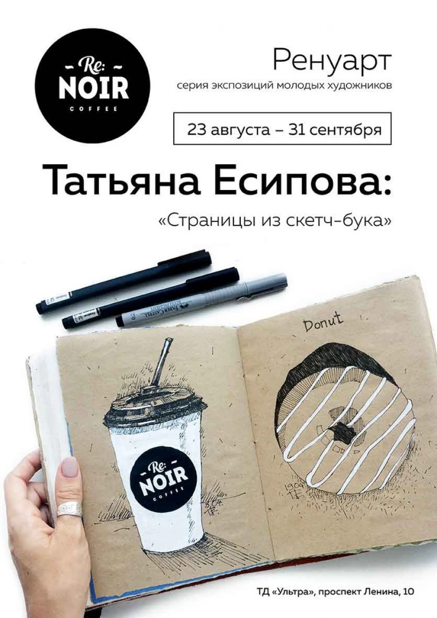 В барнаульской кофейне откроют выставку современного искусства