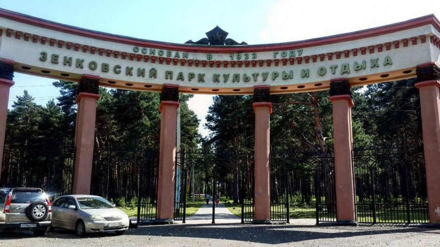 Зенковский парк.