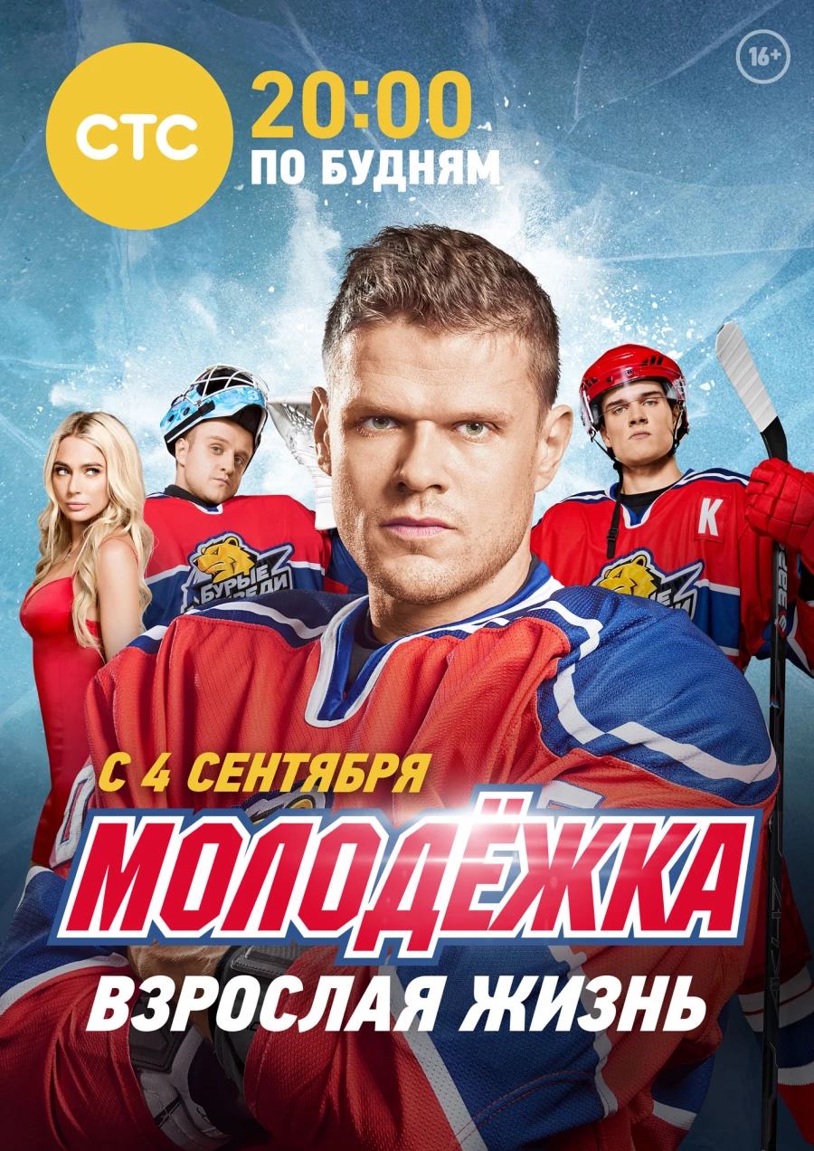 Выходит продолжение сериала &quot;Молодежка&quot;.
