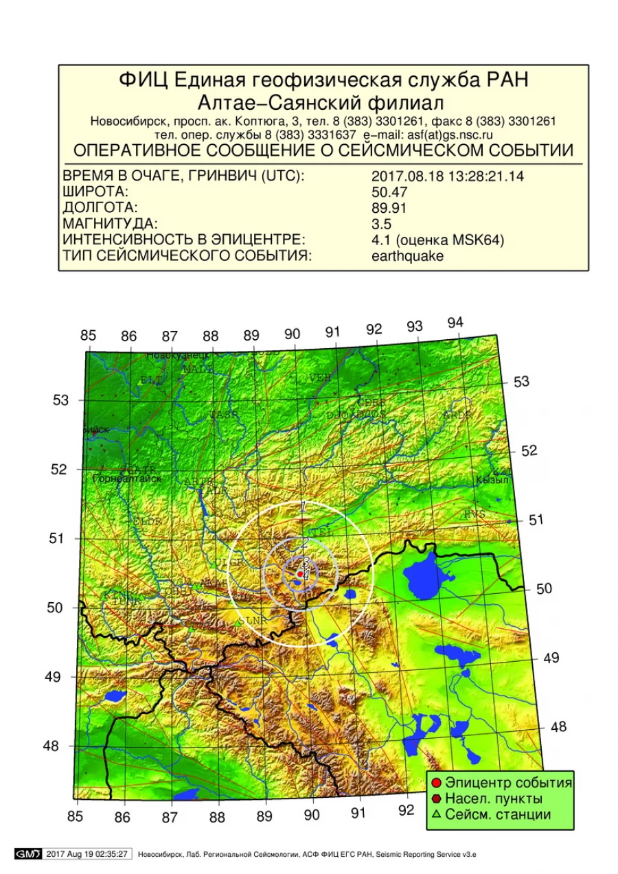 Землетрясение в Горном Алтае 18 августа 2017 года.