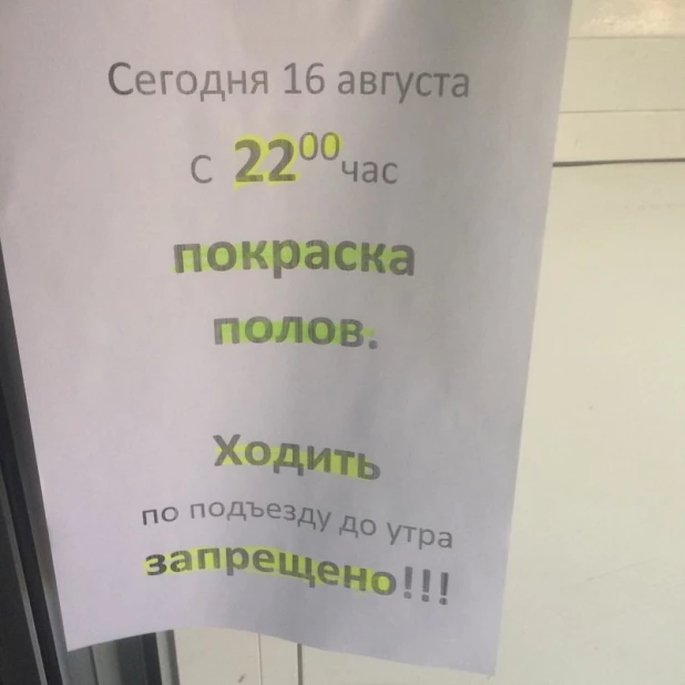 Смешные запреты.