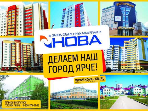 "НОВА": делаем наш город ярче!