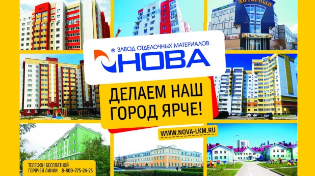 "НОВА": делаем наш город ярче!