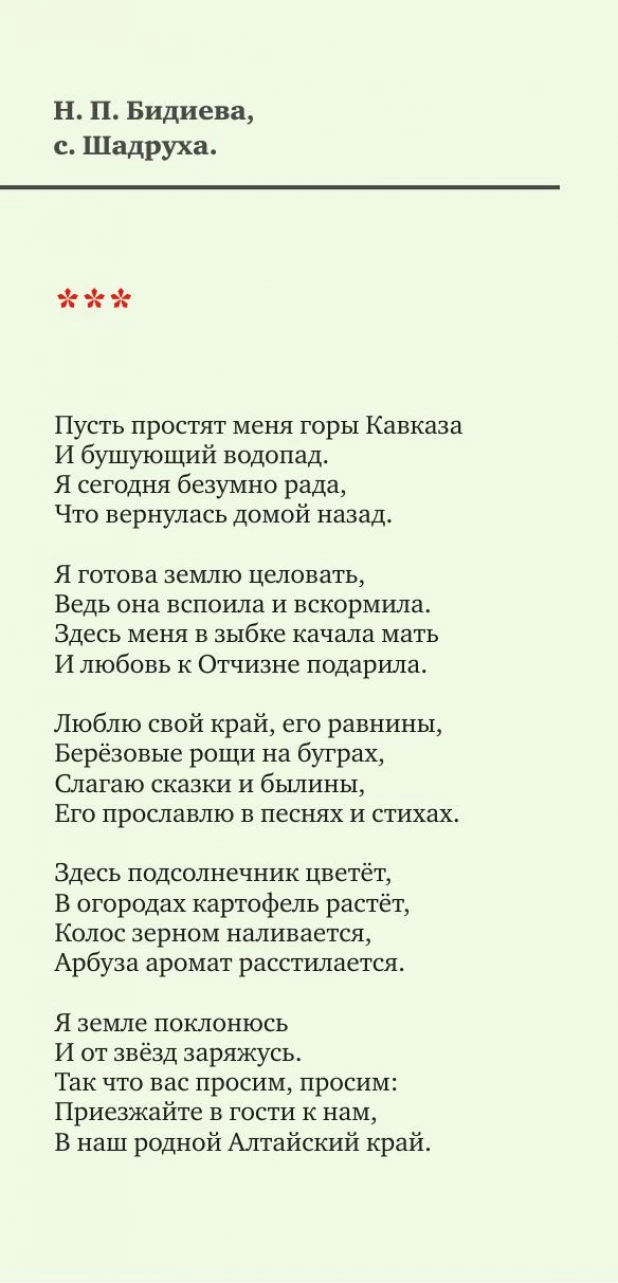 Стихи про Алтайский край.