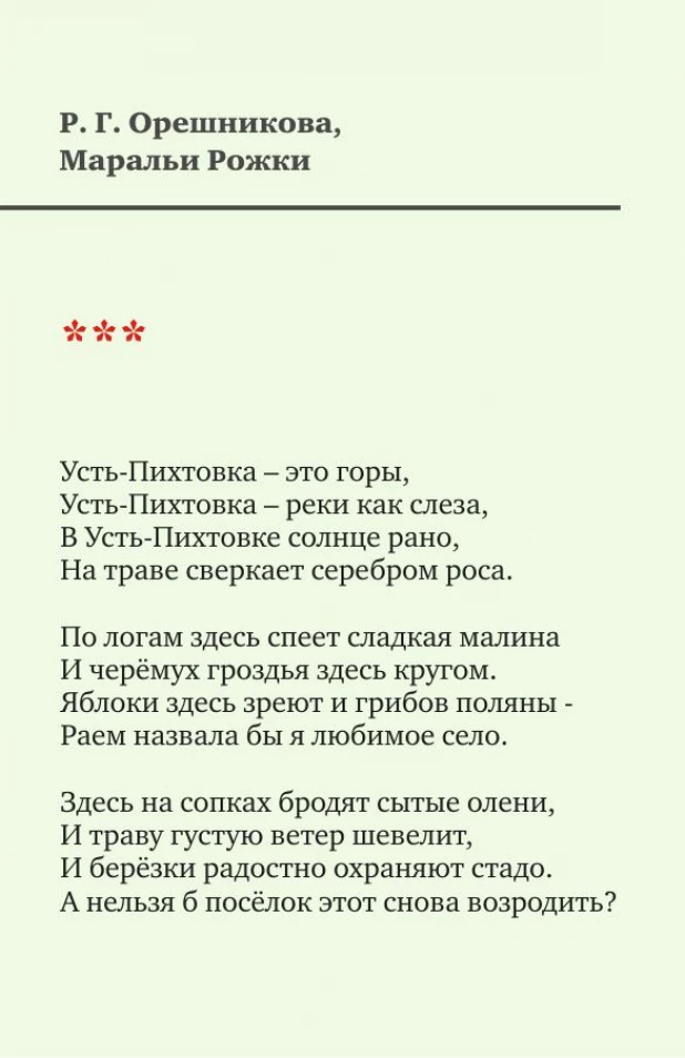 Песня про алтай. Алтайские стихотворения. Стихи на Алтайском языке. Стихи про Алтайский край. Стихотворение на Алтайском языке про Алтай.