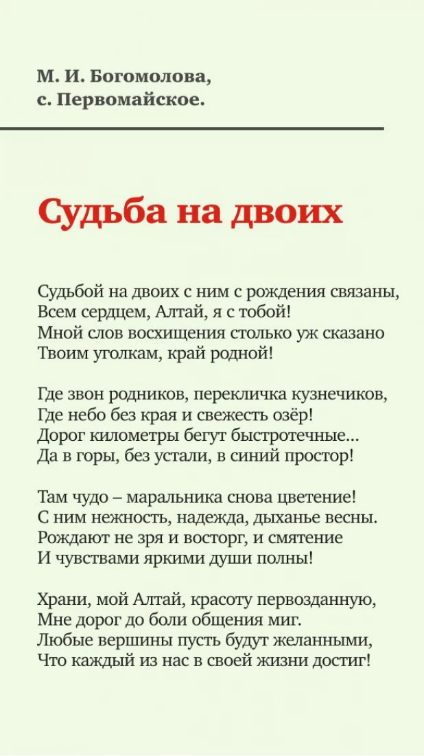 Алтайские поэты и писатели о войне проект