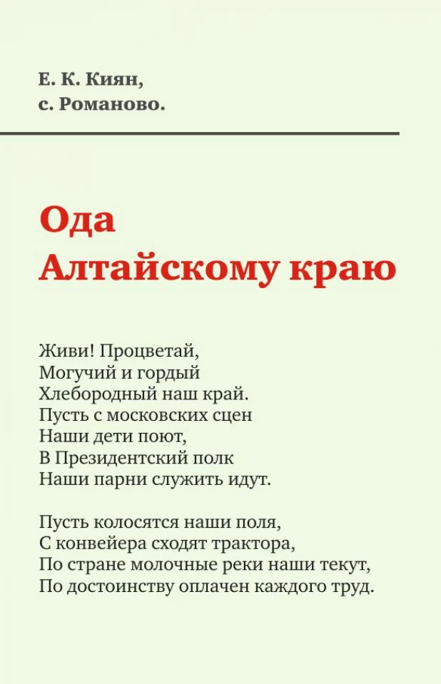 Стихотворения алтайских писателей. Алтайские стихи. Стихи на алтайском языке для детей. Стихи про алтайский край. Стихи про алтайский край.