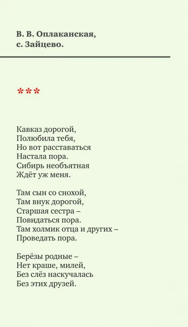 Стихи про Алтайский край.