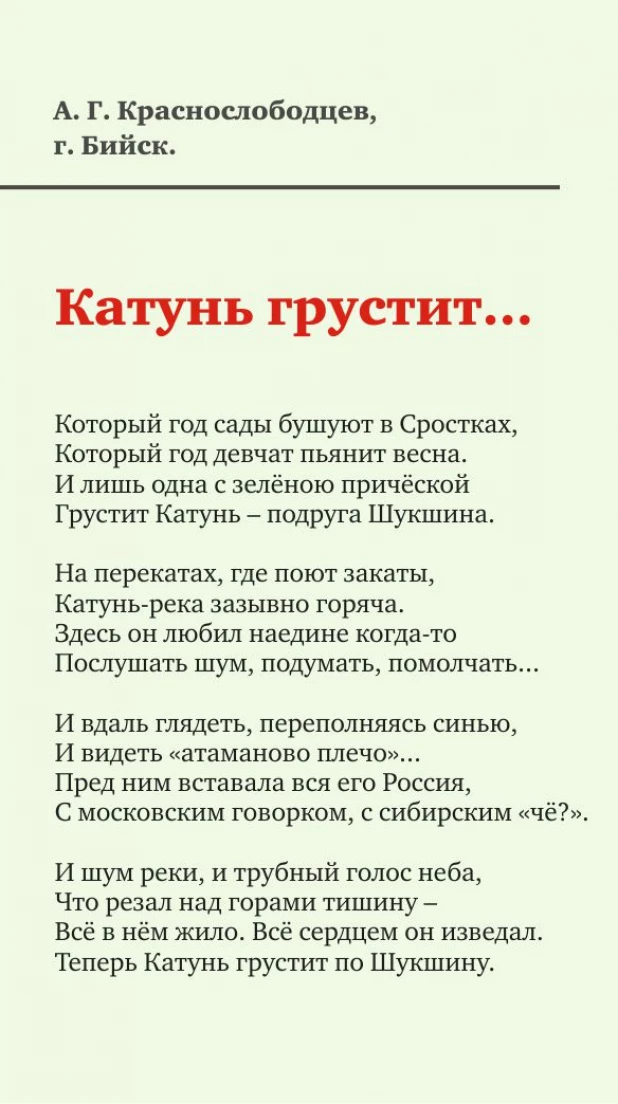 Песня про алтай. Стихи про Алтайский край. Стихи про Алтай. Стихи на Алтайском языке. Стихи про Алтайский край красивые.