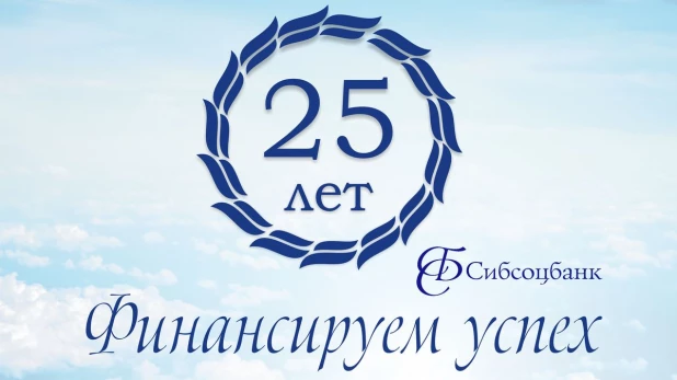 25 лет финансируем успех!