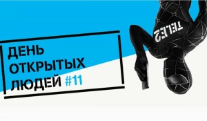 "День открытых людей".