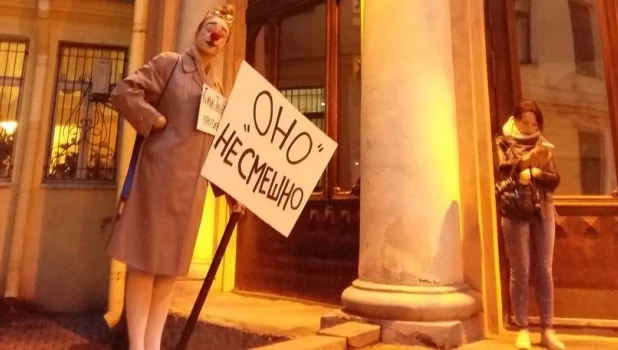 В Санкт-Петербурге клоуны протестовали против выхода фильма "Оно". 7 сентября 2017 года.
