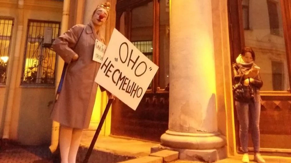 В Санкт-Петербурге клоуны протестовали против выхода фильма "Оно". 7 сентября 2017 года.