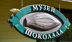 Музей шоколада в Белокурихе-2