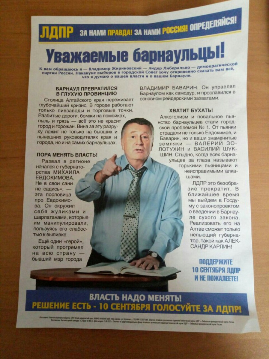 Черный пиар на выборах в Барнауле. Сентябрь 2017 года.