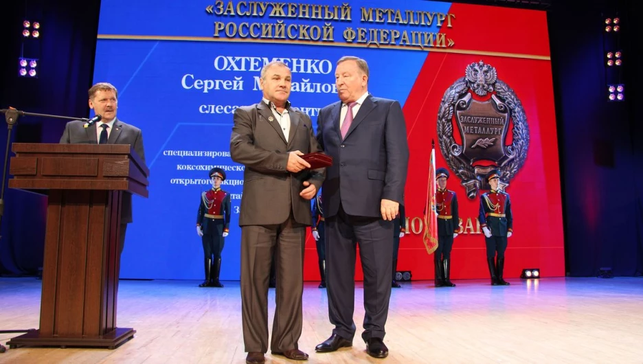 Награждение заслуженных металлургов.