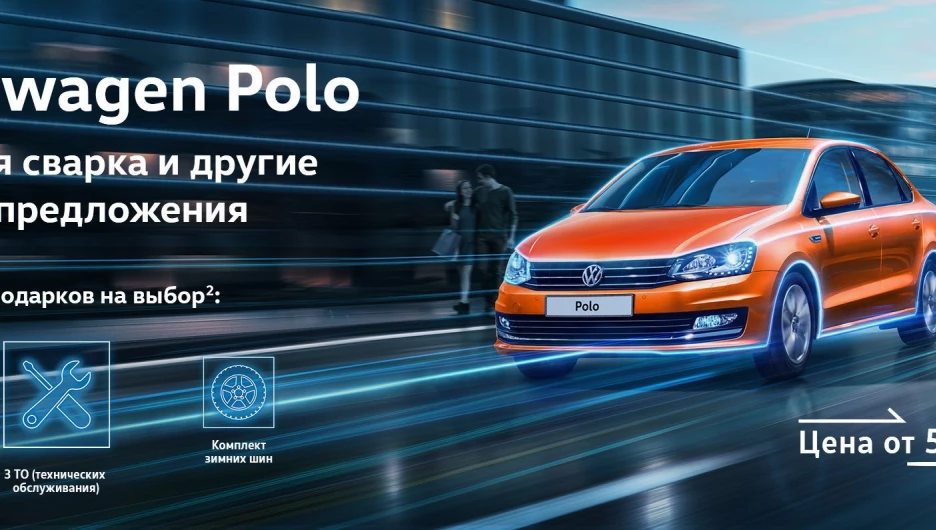 Volkswagen Polo.