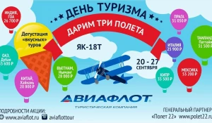 Акция "Дегустация "вкусных" туров с розыгрышем 3х полетов".
