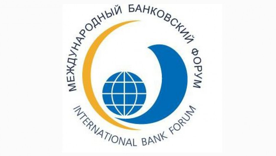 XV Международный банковский форум.