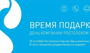 Время подарков.