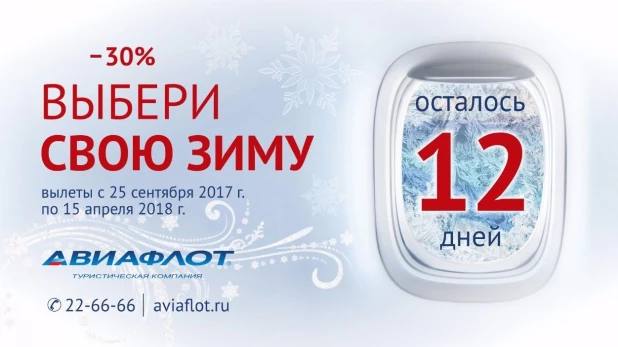 "Авиараспродажа от Авиафлот".